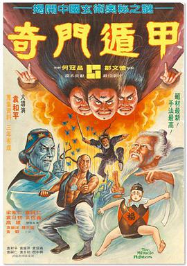 奇门遁甲,奇門遁甲 