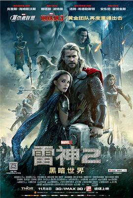 雷神2,黑暗世界,原声版 
