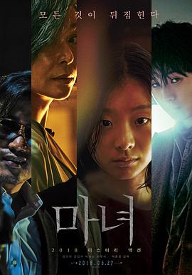 魔女2018 