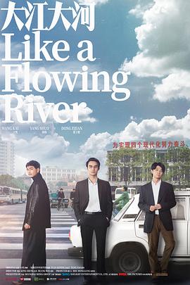大江大河,TV版 