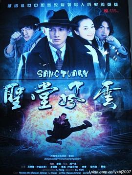 圣堂风云 