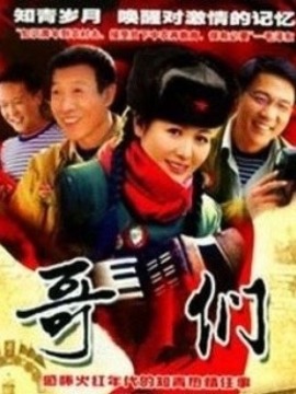 哥们 