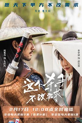 这个杀手不改需求 