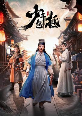 少年包拯 