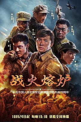 战火熔炉 