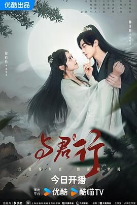 与君行 