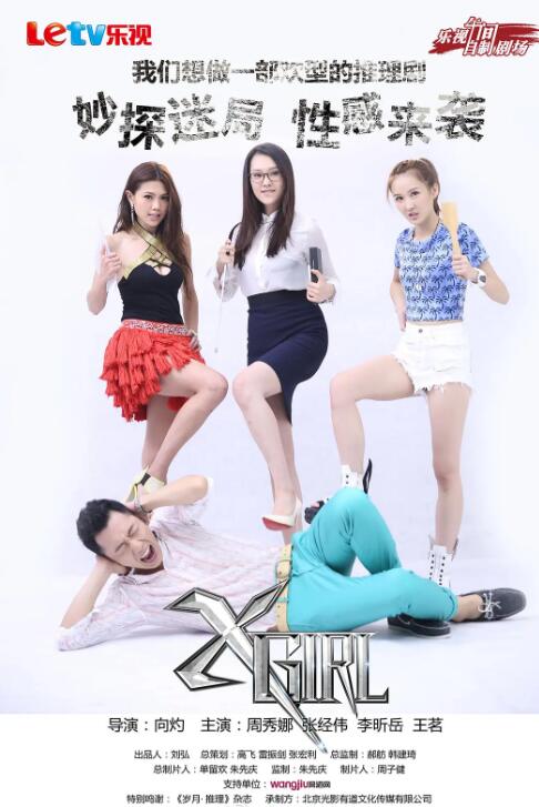 XGirl 