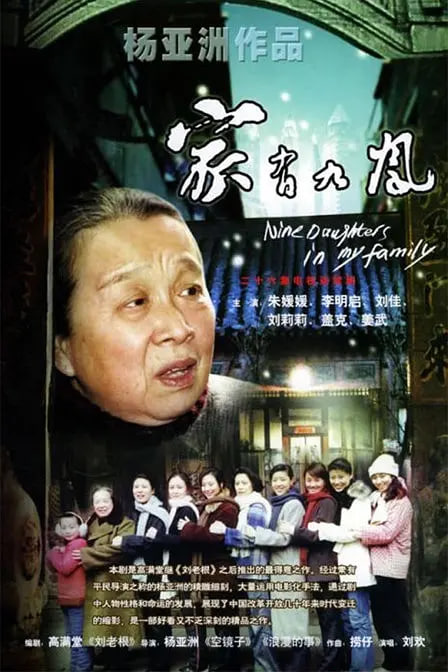 家有九凤 