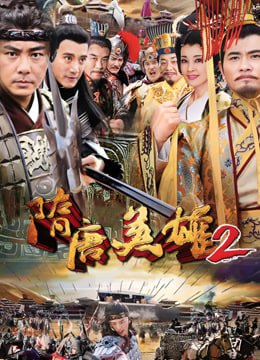 隋唐英雄2 