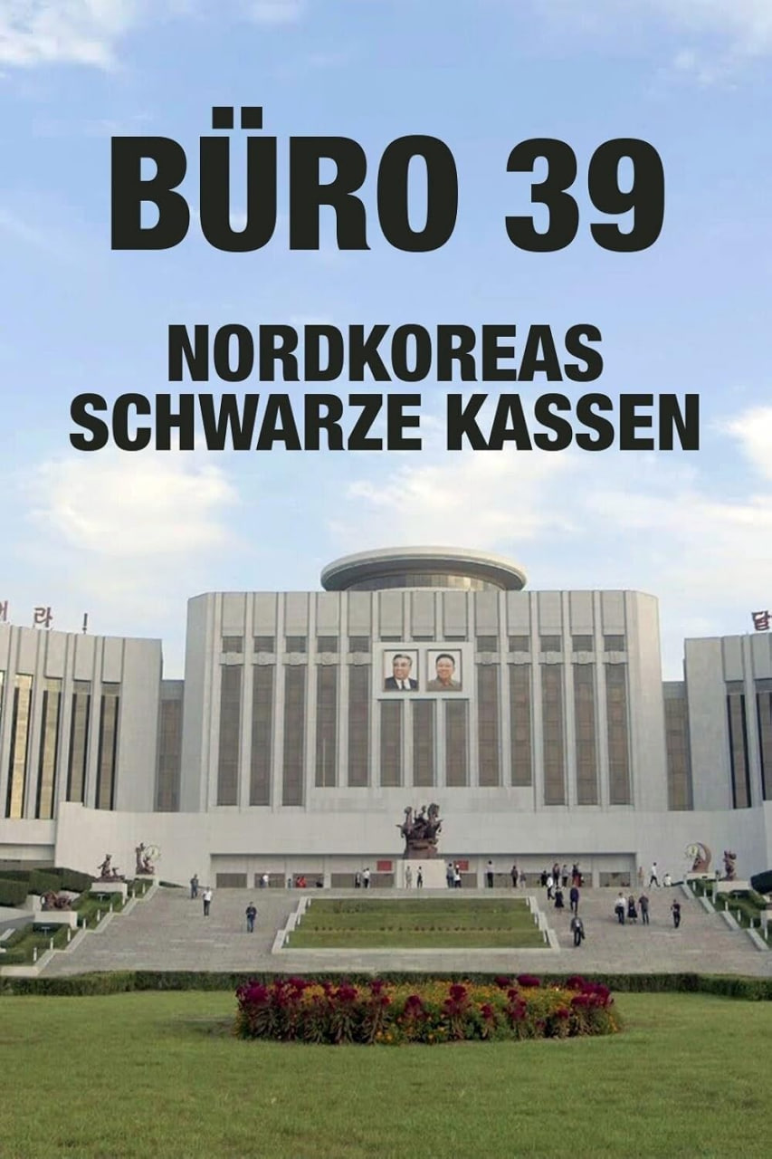 39号办公室,金的提款机 