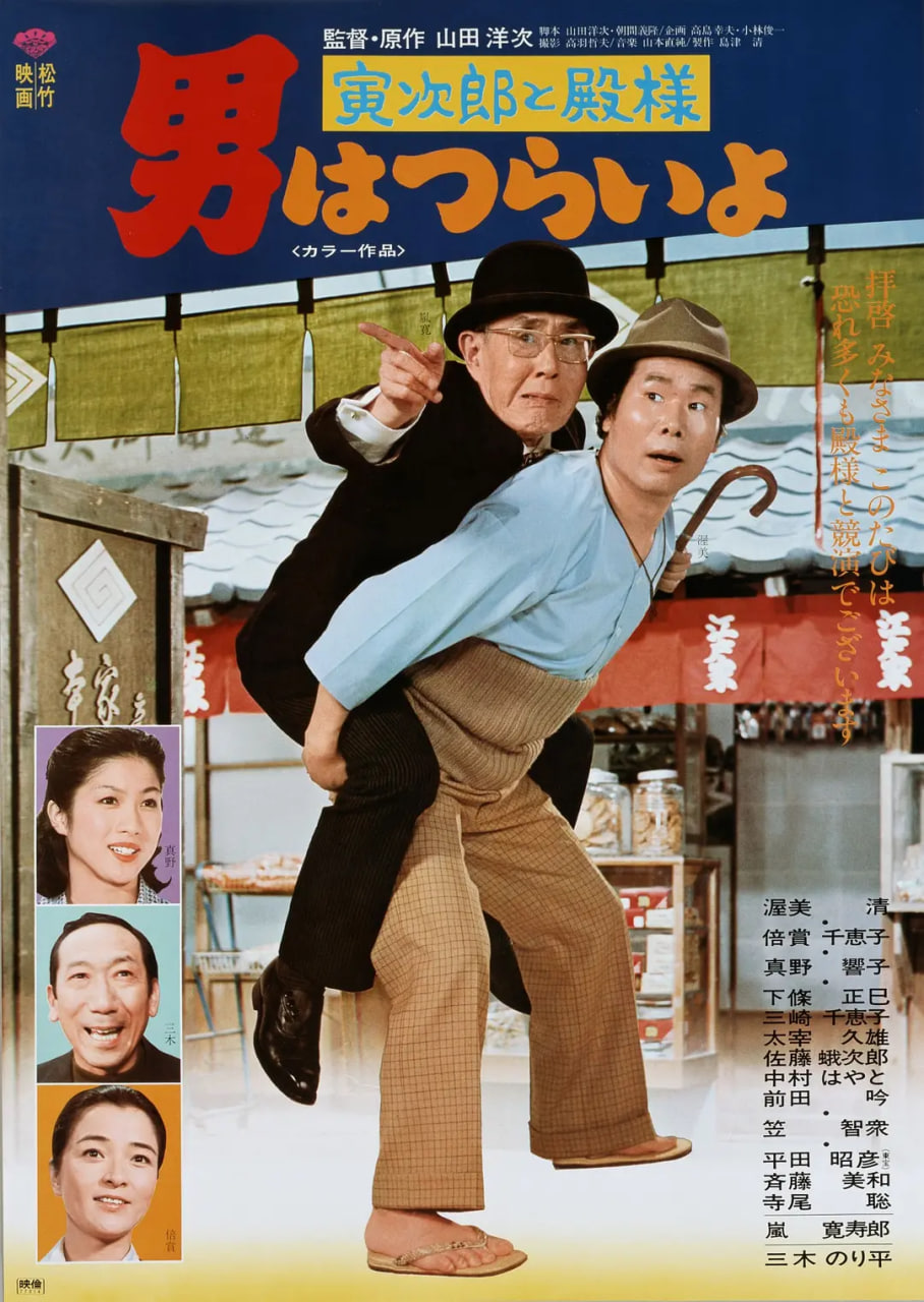 寅次郎的故事19,寅次郎与贵族 