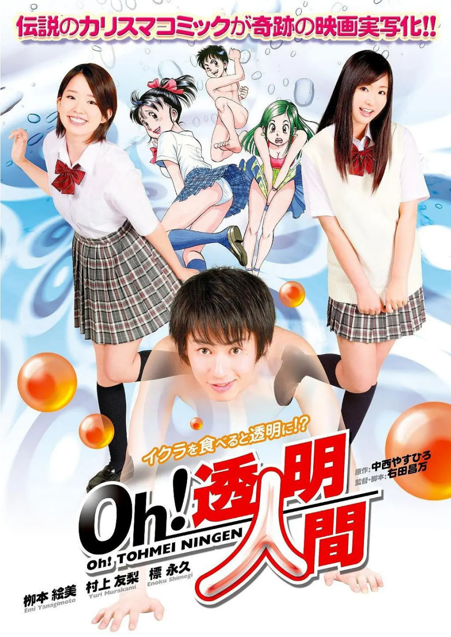 Oh透明人间,真人版