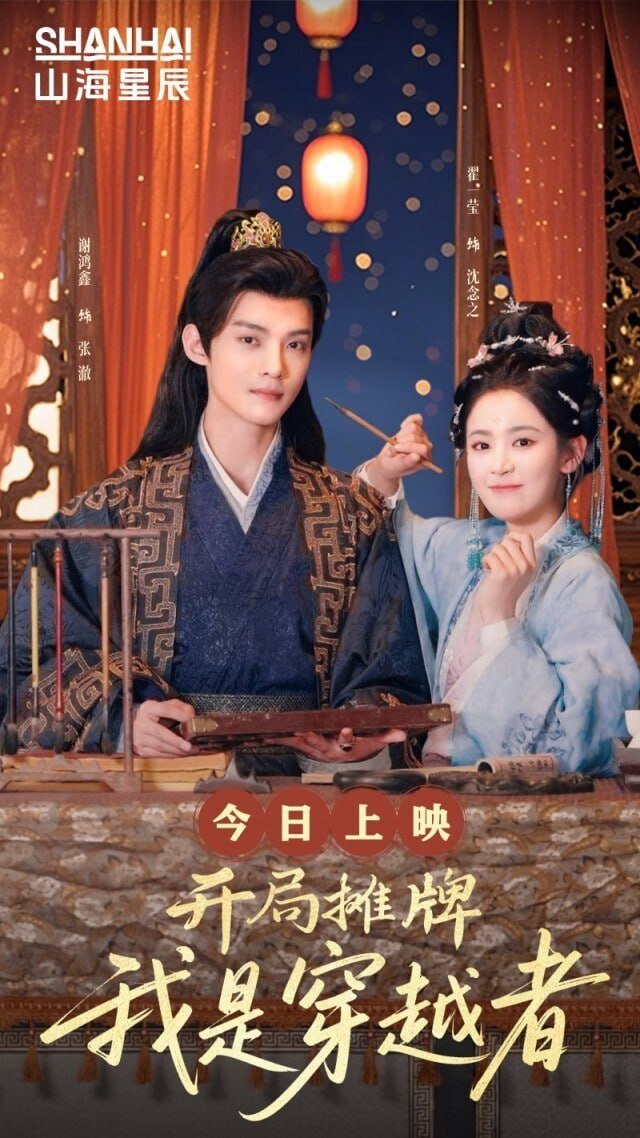 开局摊牌，我是穿越者