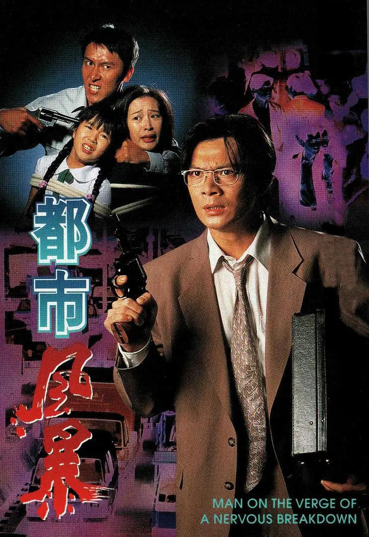 都市风暴 