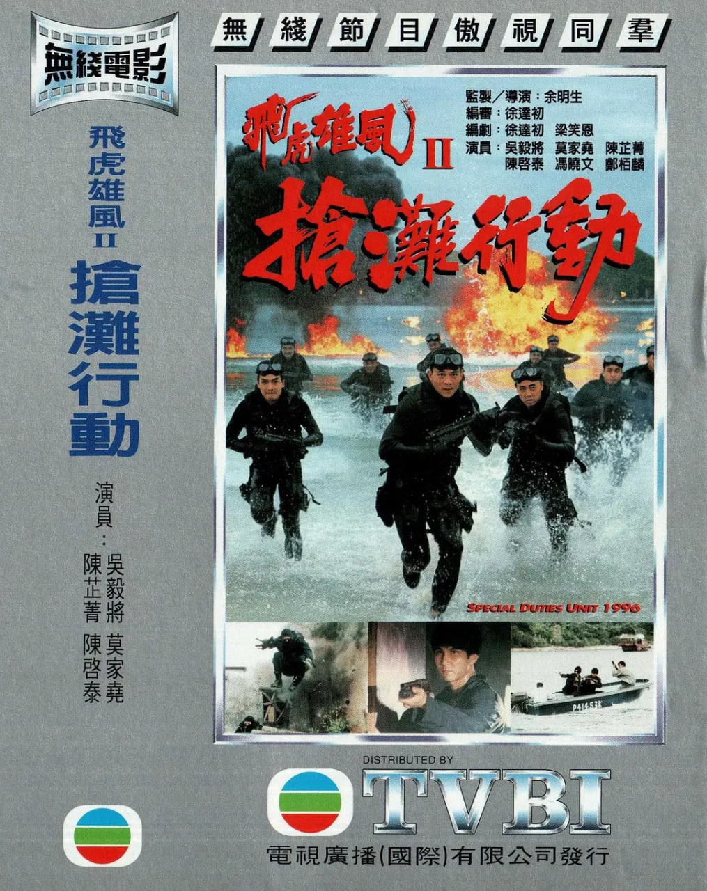 抢滩行动 