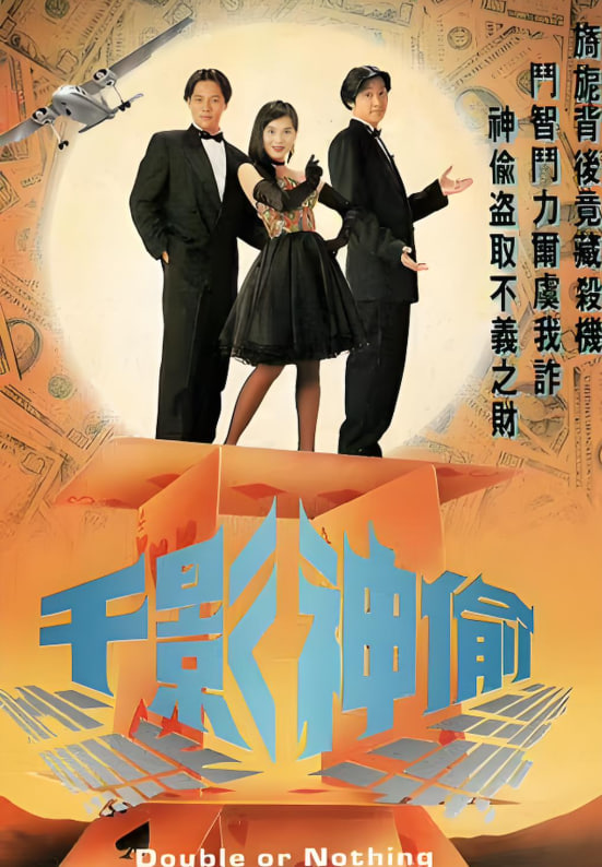 千影神偷 