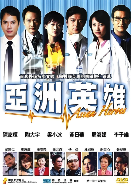 亚洲英雄 
