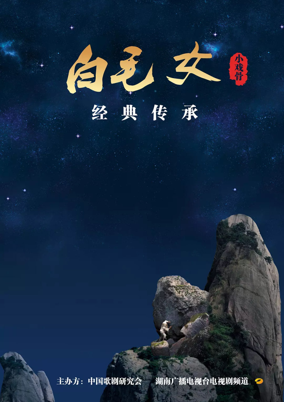 小戏骨,白毛女 