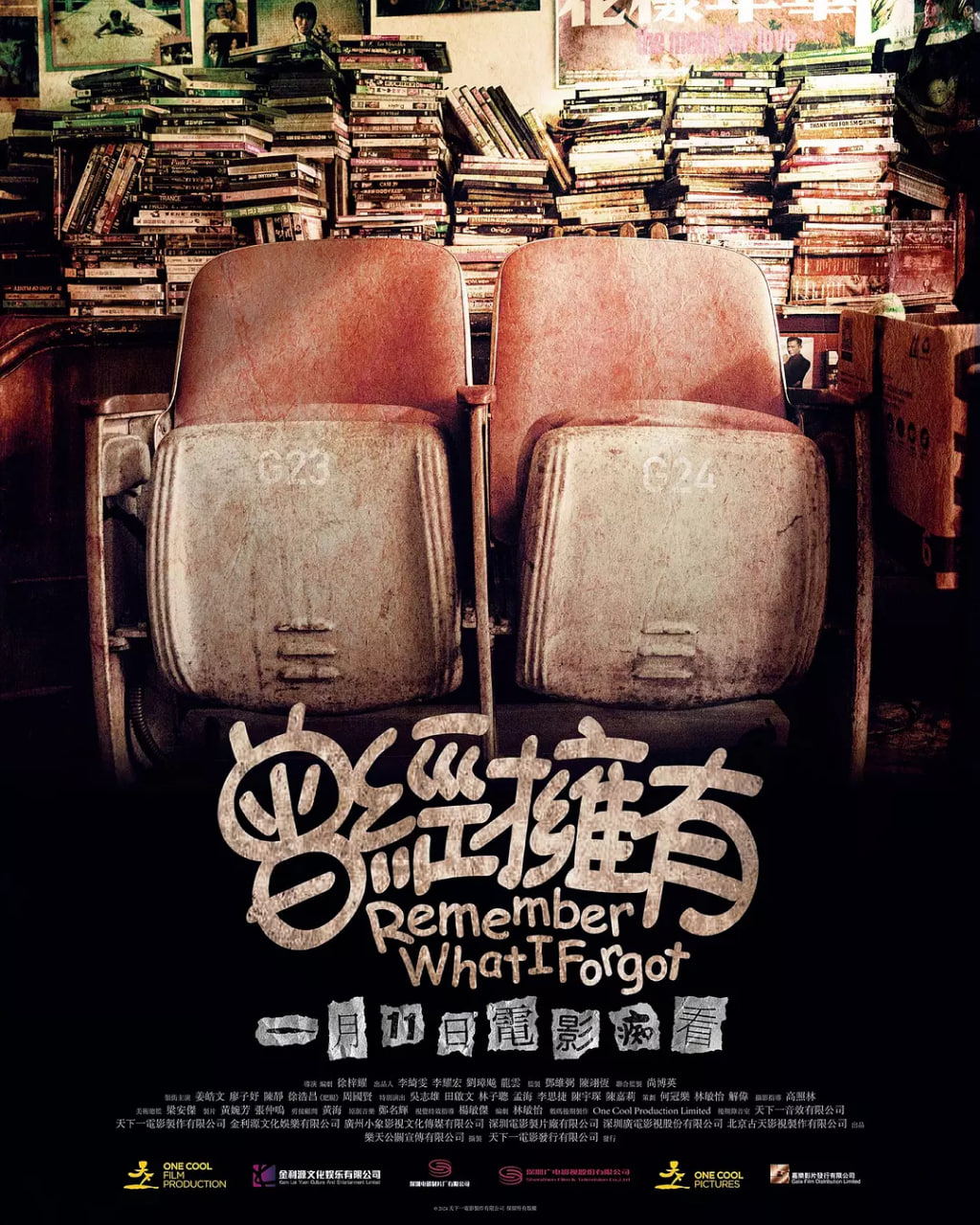 曾经拥有,2025 