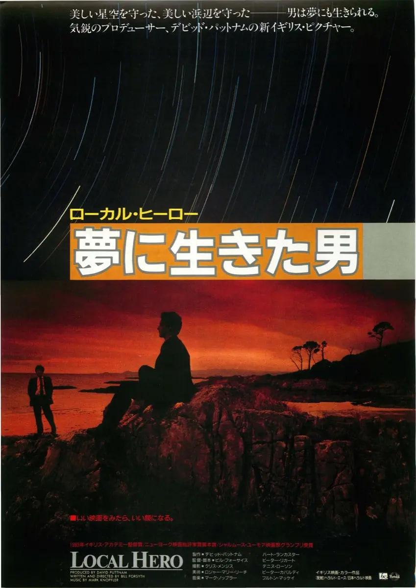 地方英雄 