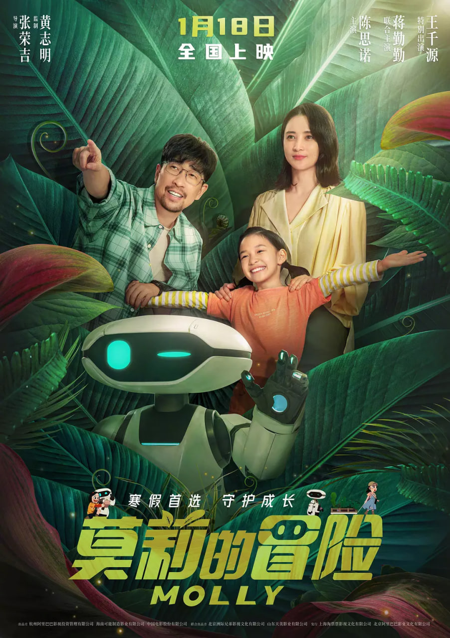 莫莉的冒险 