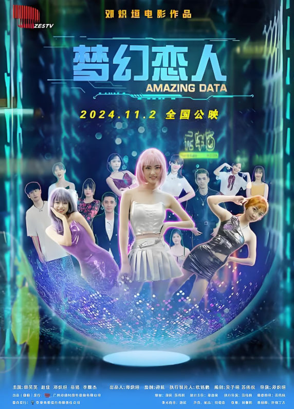梦幻恋人 