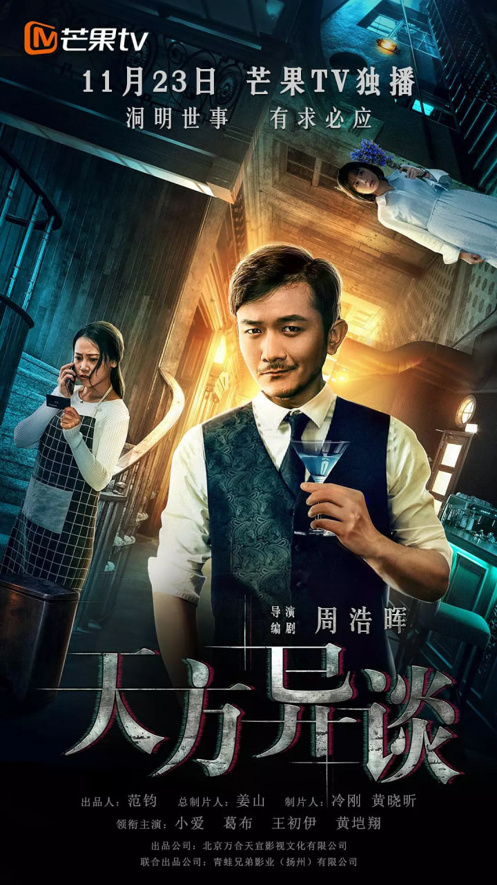 天方异谈 