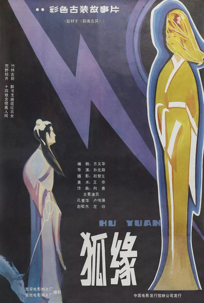 狐缘 
