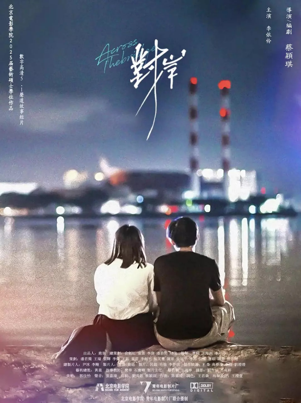 对岸 