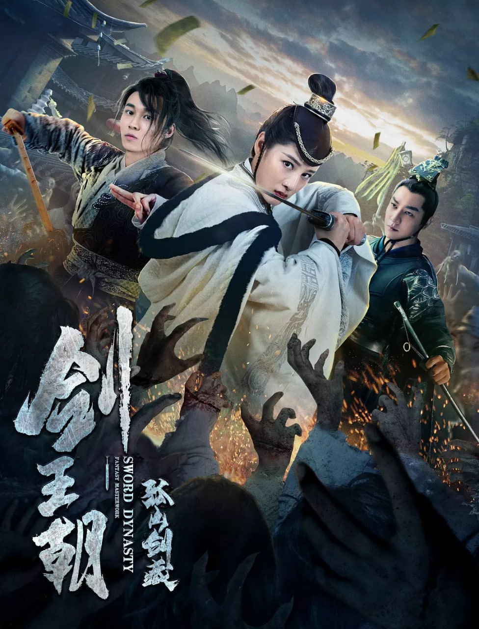 剑王朝之孤山剑藏 