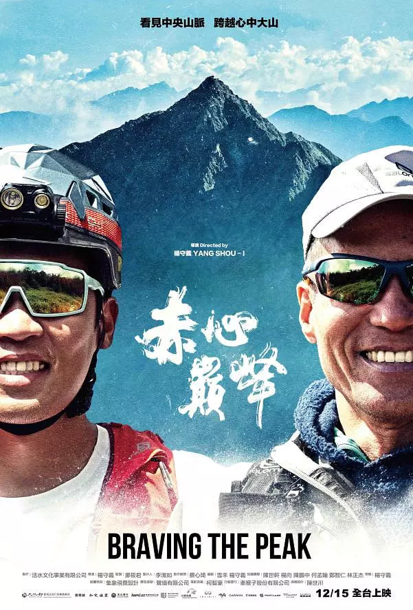赤心巔峰 