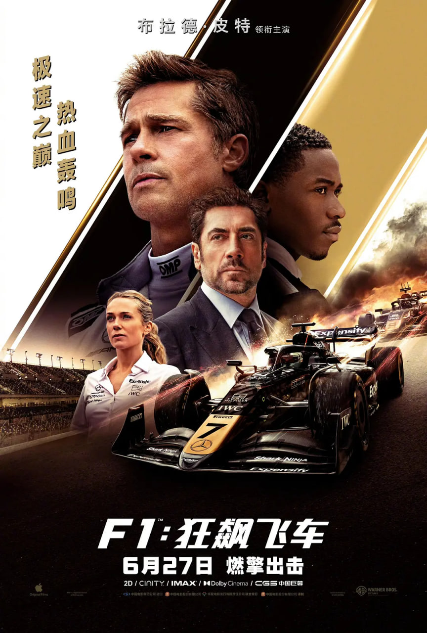 F1,狂飙飞车 