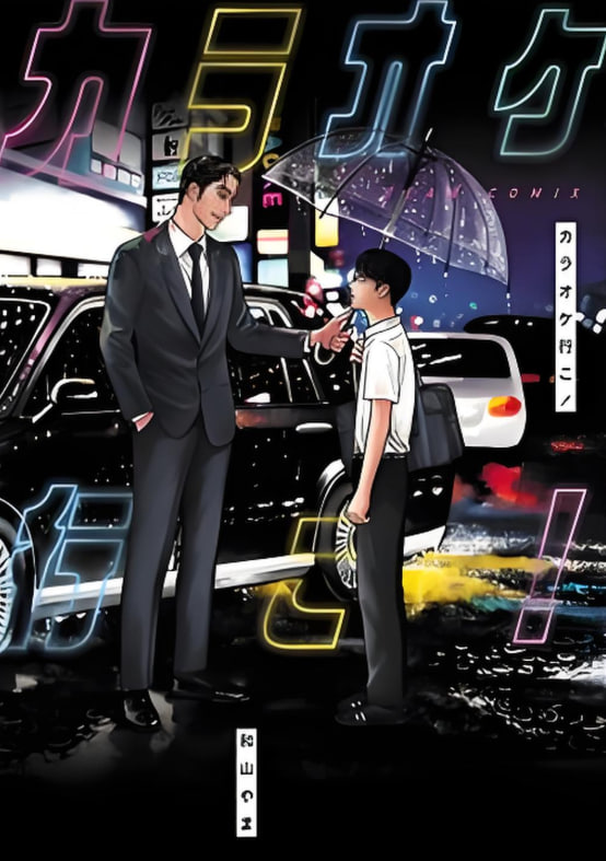 去K歌吧 