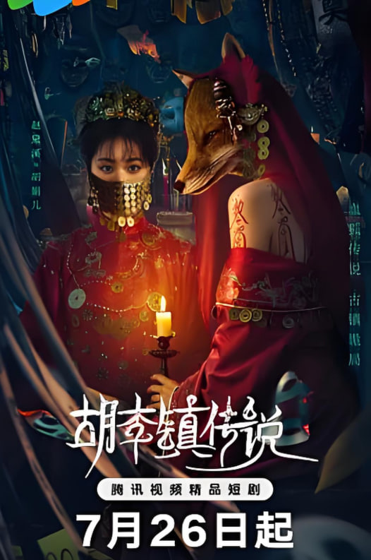 胡李镇传说 