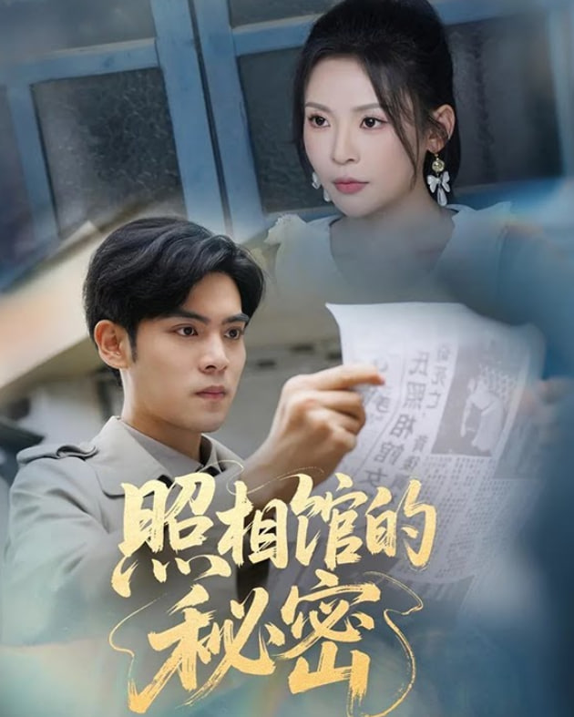 新版,照相馆的秘密