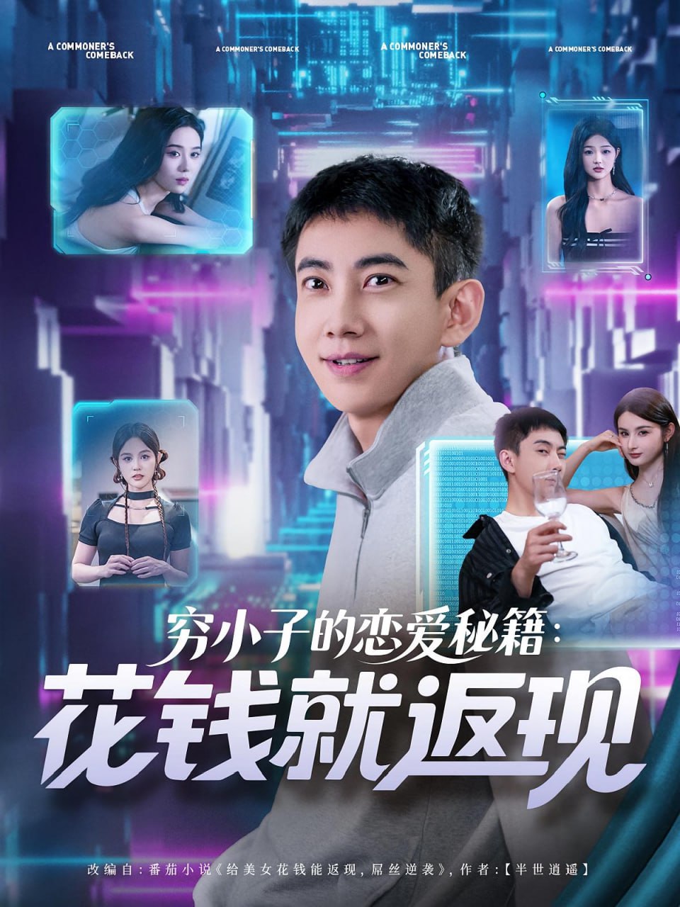 穷小子的恋爱秘籍花钱就返现