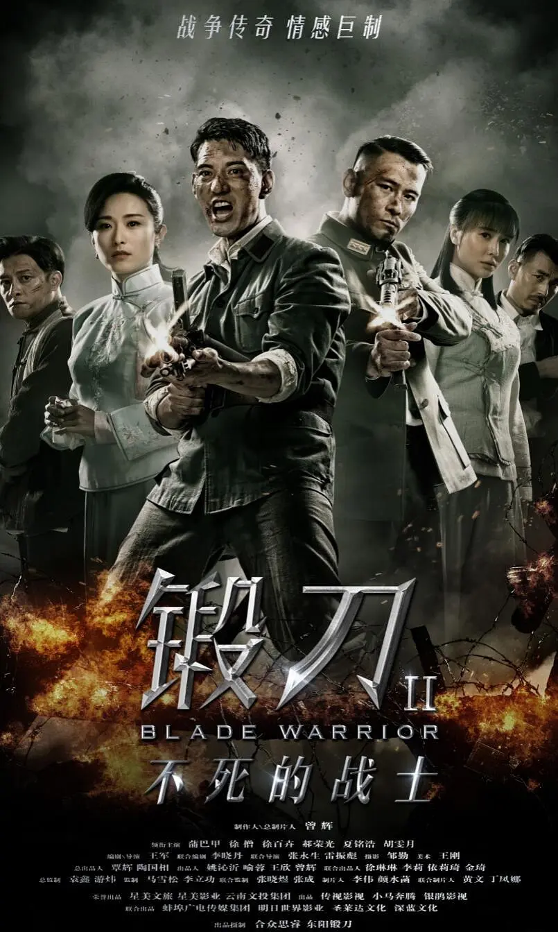 锻刀Ⅱ不死的战士