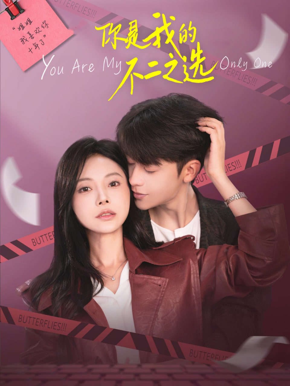 你是我的不二之选