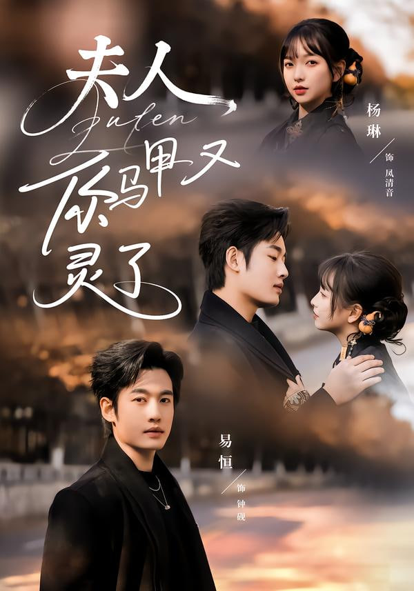 夫人你马甲又灵了